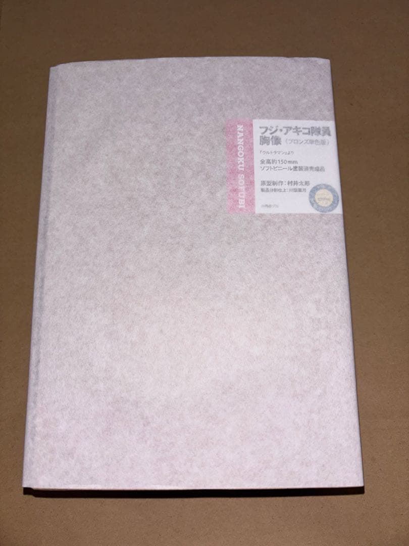 フジアキコ隊員 胸像 ソフビ製 完成品 （ブロンズ単色版） 海洋堂 未開封品