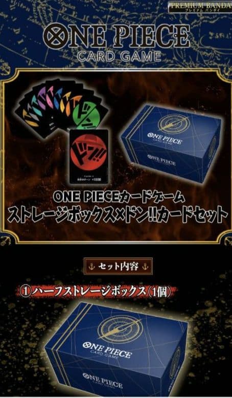 ワンピースカードストレージボックス ドンカード！！麦わら　新品未使用　2セット