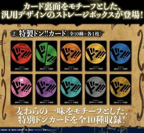 ワンピースカードストレージボックス ドンカード！！麦わら　新品未使用　2セット