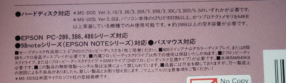 KOEI　トップマネジメントⅡ　3.5　PC98