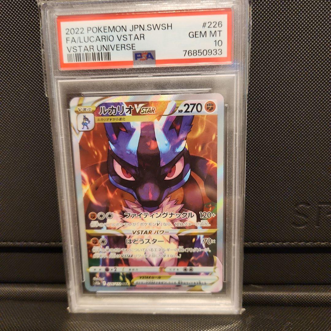 【PSA10】ルカリオVSTARSARS12a 226/172