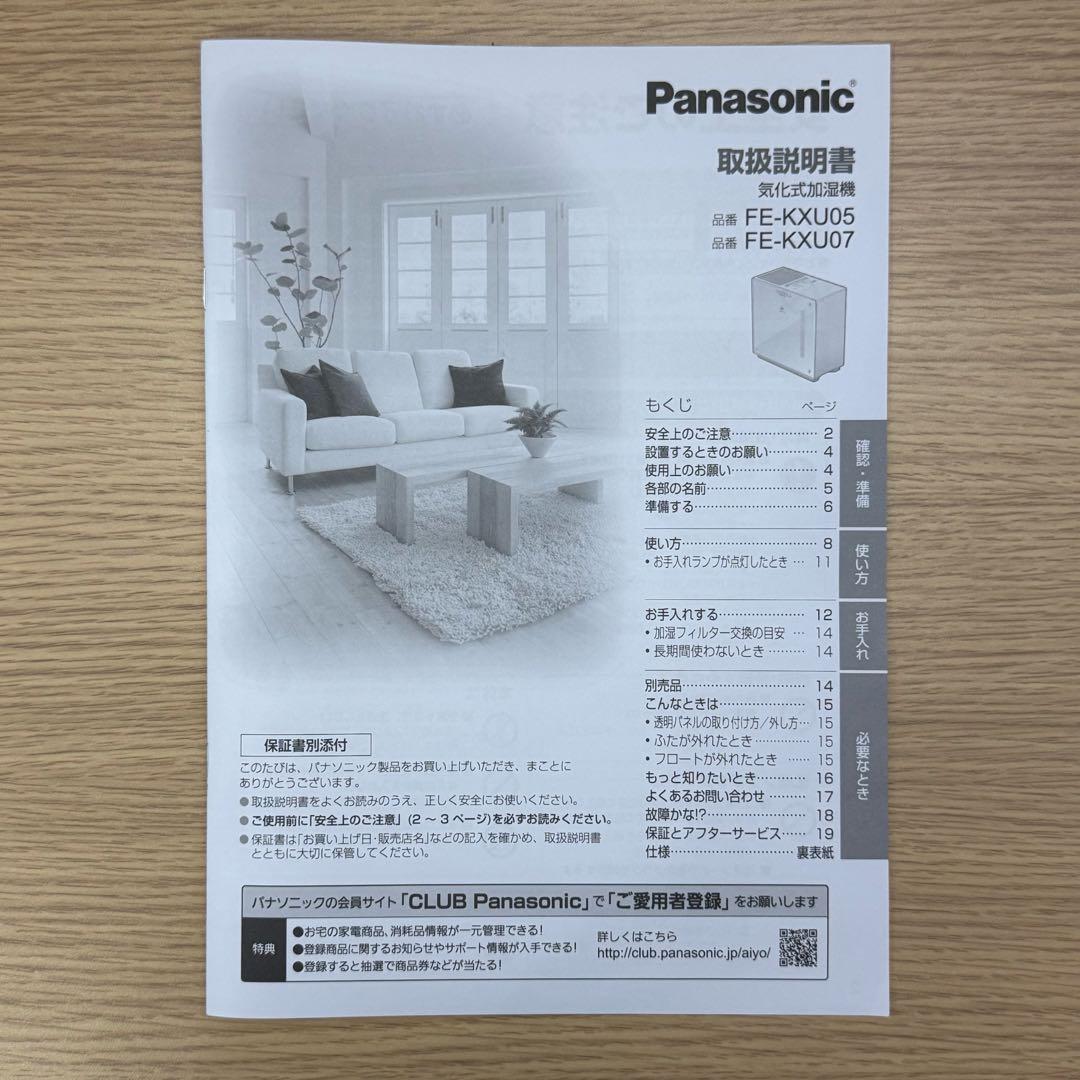 【美品】Panasonic ヒーターレス気化式加湿機 FE-KXU05