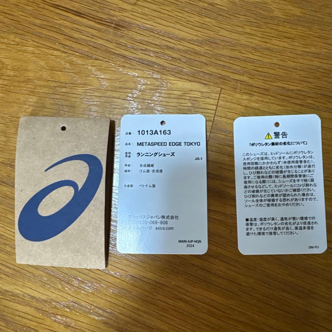 メタスピードエッジ東京　26.5 SPEEDEDGETOKYO