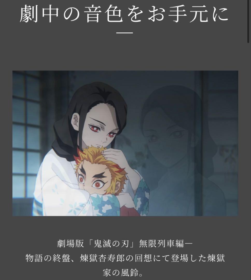 完全受注生産品 鬼滅の刃 煉獄家の風鈴 江戸風鈴 新品未使用