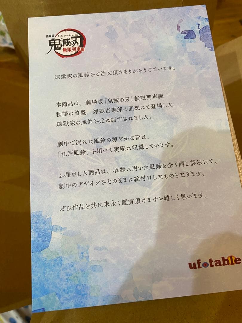 完全受注生産品 鬼滅の刃 煉獄家の風鈴 江戸風鈴 新品未使用