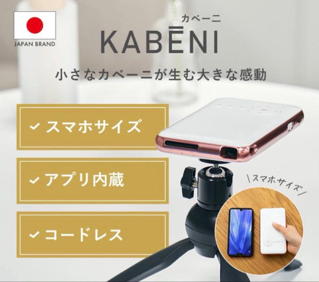 プロジェクター ピンク ホワイト カベーニ KABENI