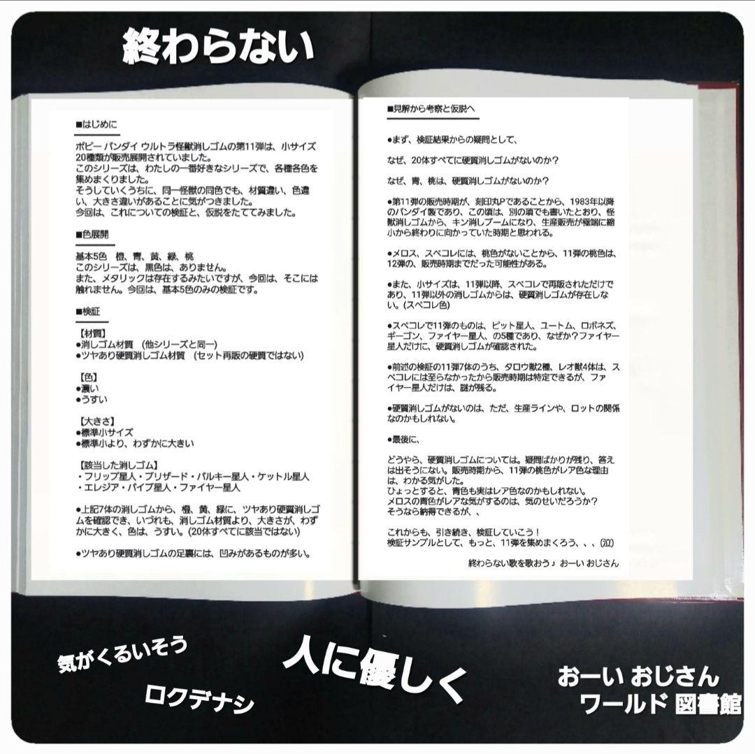 ヤークスン【ブラックエンド】ウルトラ 怪獣 消しゴム 特撮 当時もの