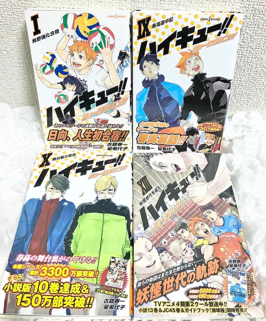 ハイキュー 全巻 ファンブック 小説 53冊セット