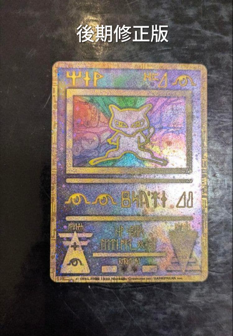 【美品】古代ミュウ(世界全6種セット)前期後期エラー修正版