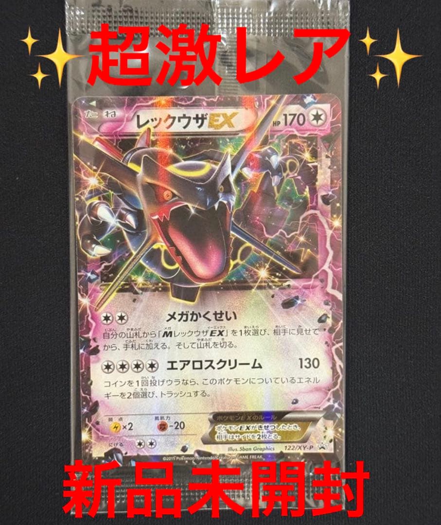 ⑦ポケカ引退品30周年記念25周年 classic 新品未開封レックウザプロモ