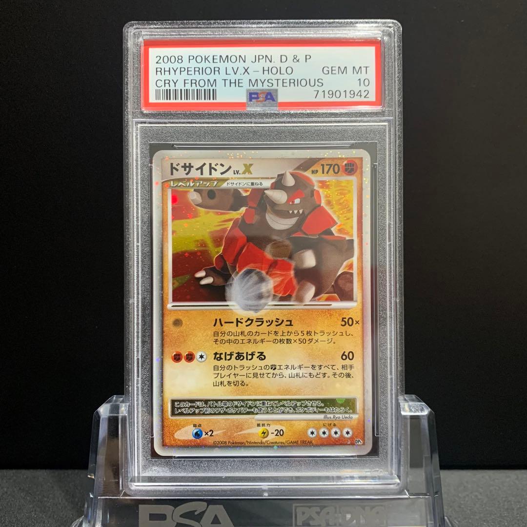 PSA10 ドサイドン LV.X 秘境の叫び DP5 ポケモンカード 鑑定品