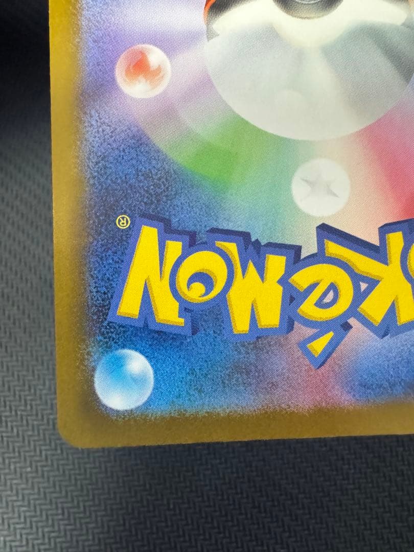 ピカチュウex SAR 234/193 MEGAドリームex