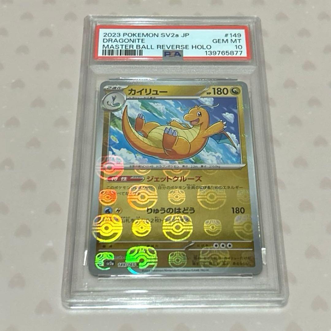 PSA10 カイリュー マスターボールミラー(151)