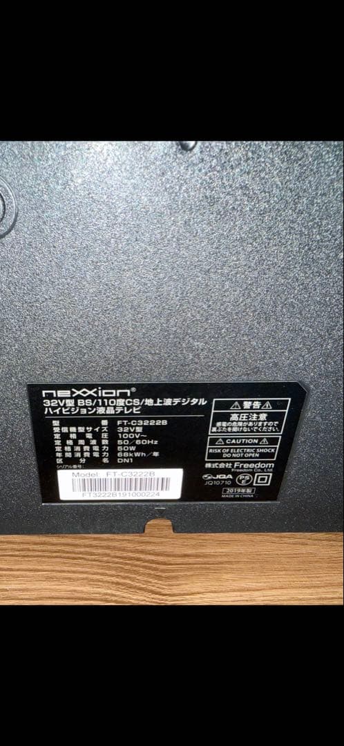 neXXion製32型液晶テレビ(保障付•MAX5000円値引)