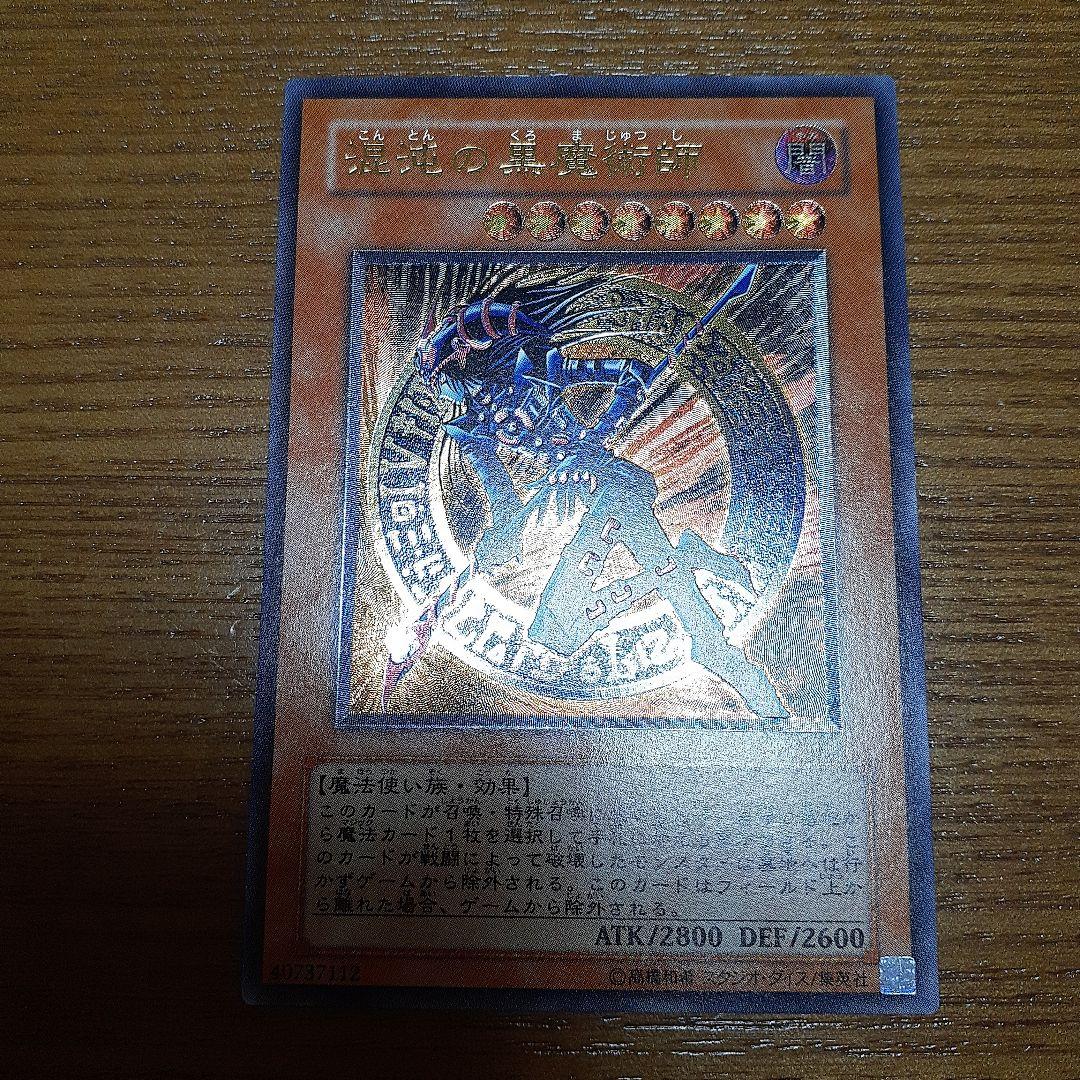 遊戯王　混沌の黒魔術師 レリーフ