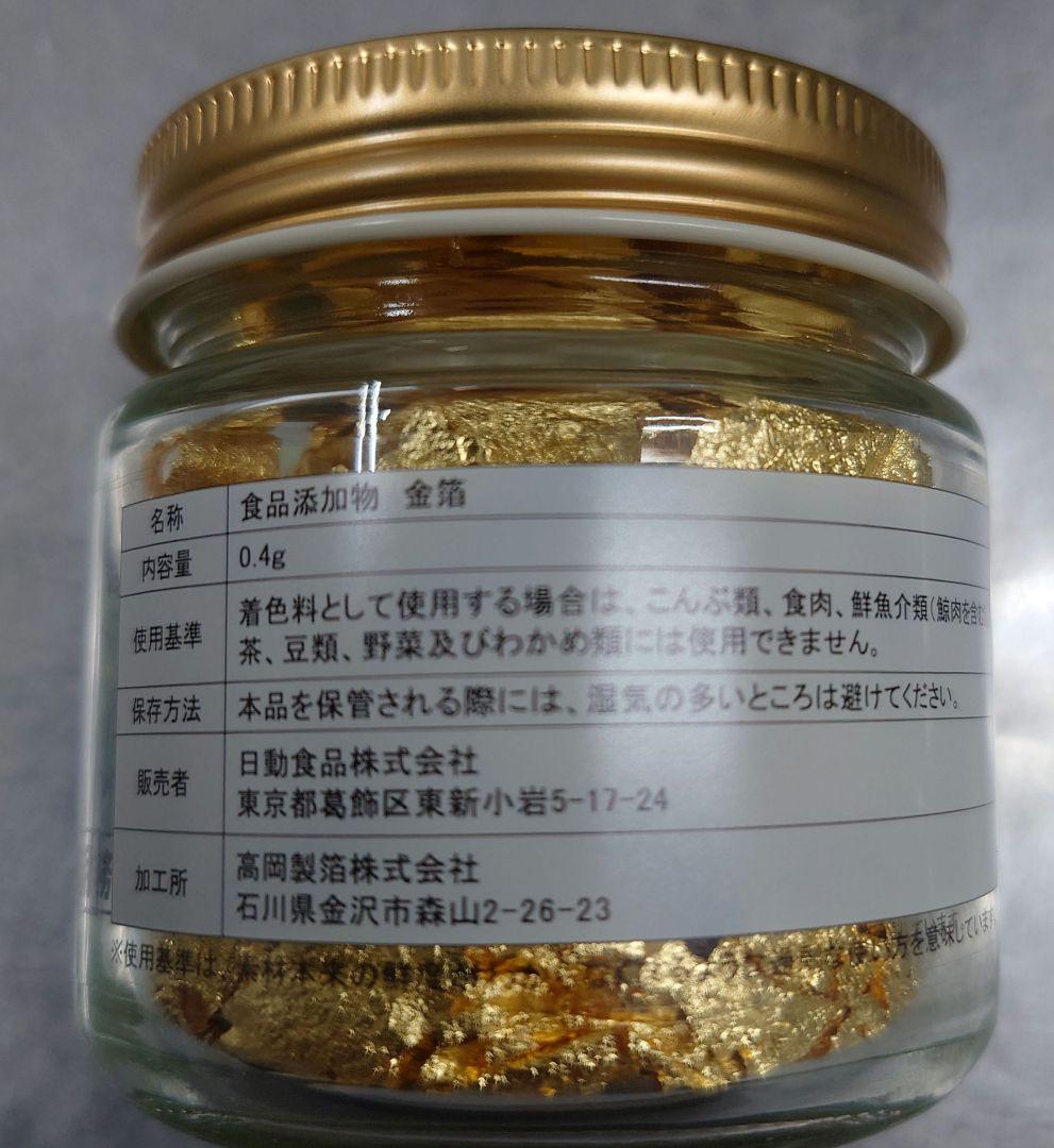 純金箔　料理用金箔　K−１　きりまわし　0.4g　2本出品　日動食品