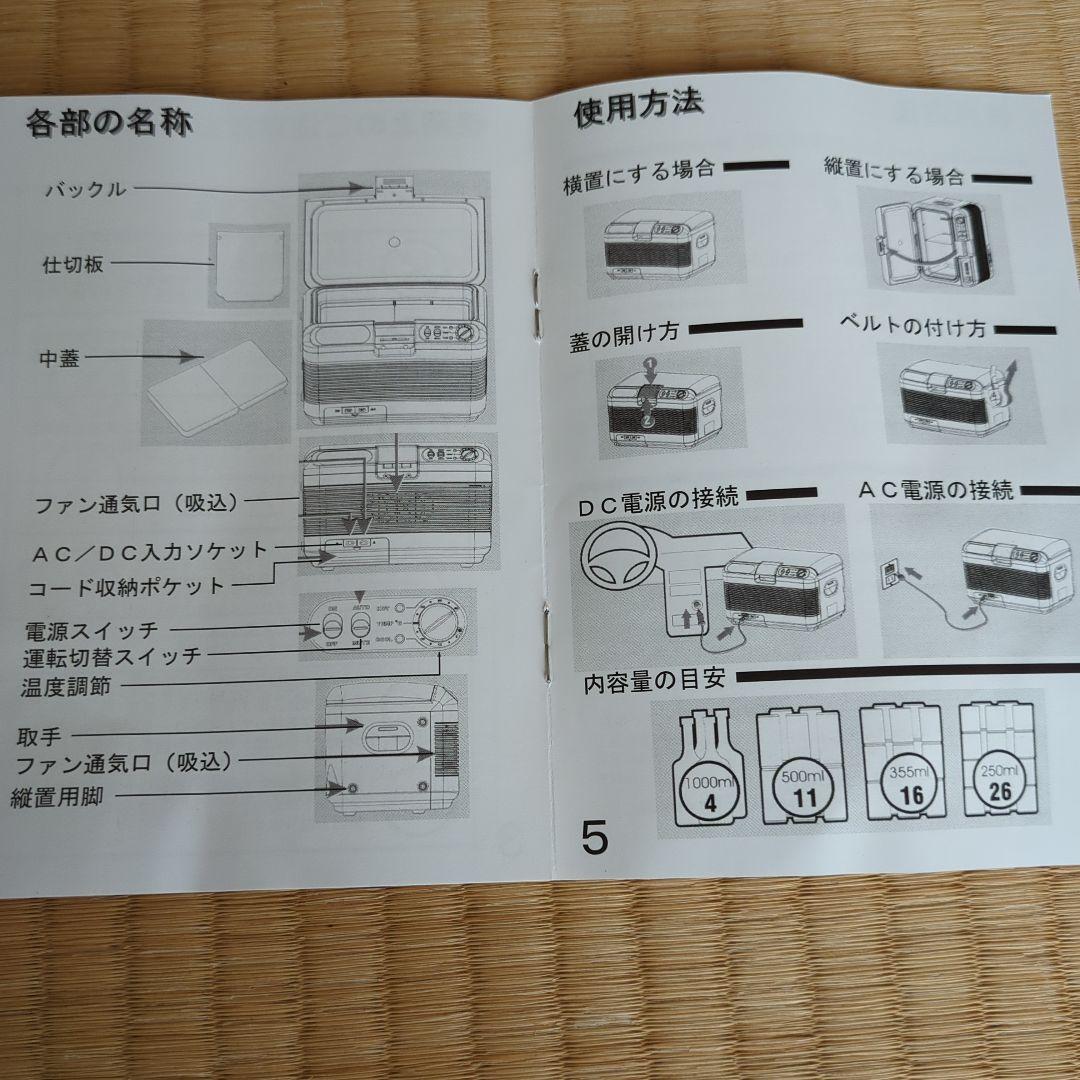 コールドキング　車載(携帯)冷温庫　温度調整機能付き