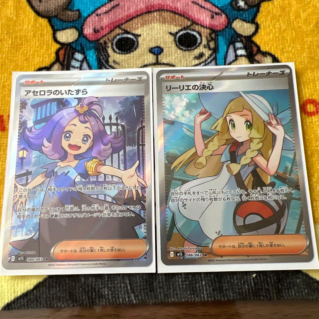 【ポケモンカード】リーリエの決心 SR アセロラのいたずら SR