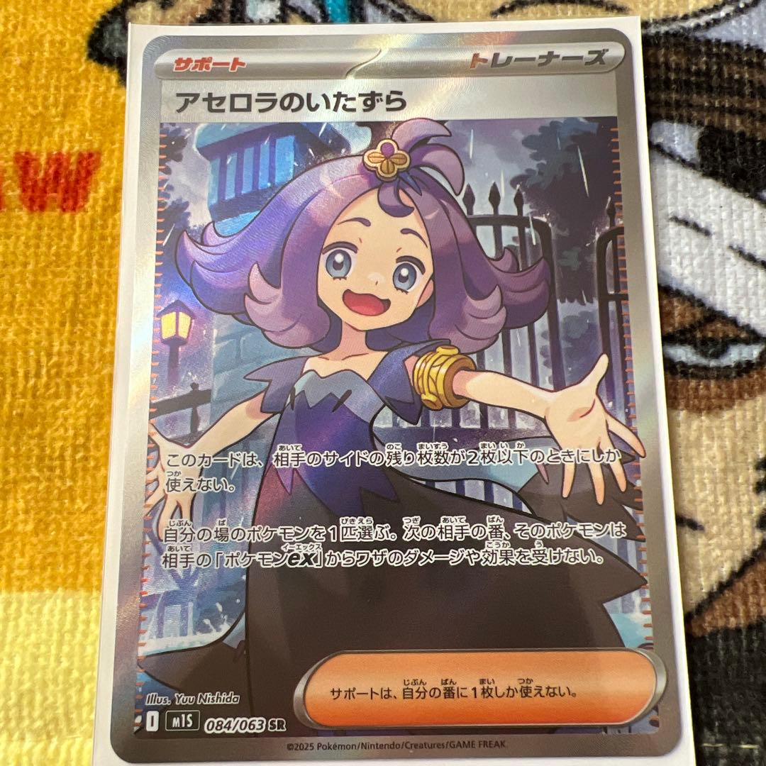 【ポケモンカード】リーリエの決心 SR アセロラのいたずら SR