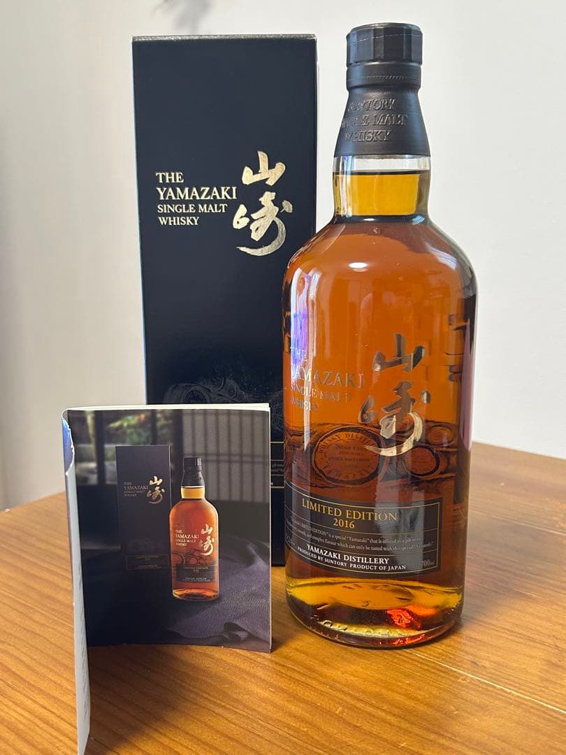 山崎 リミテッドエディション 2016 700ml