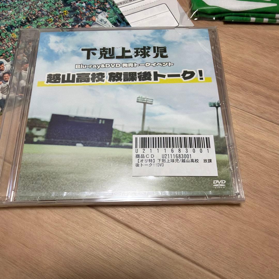 下剋上球児　DVD新品セット