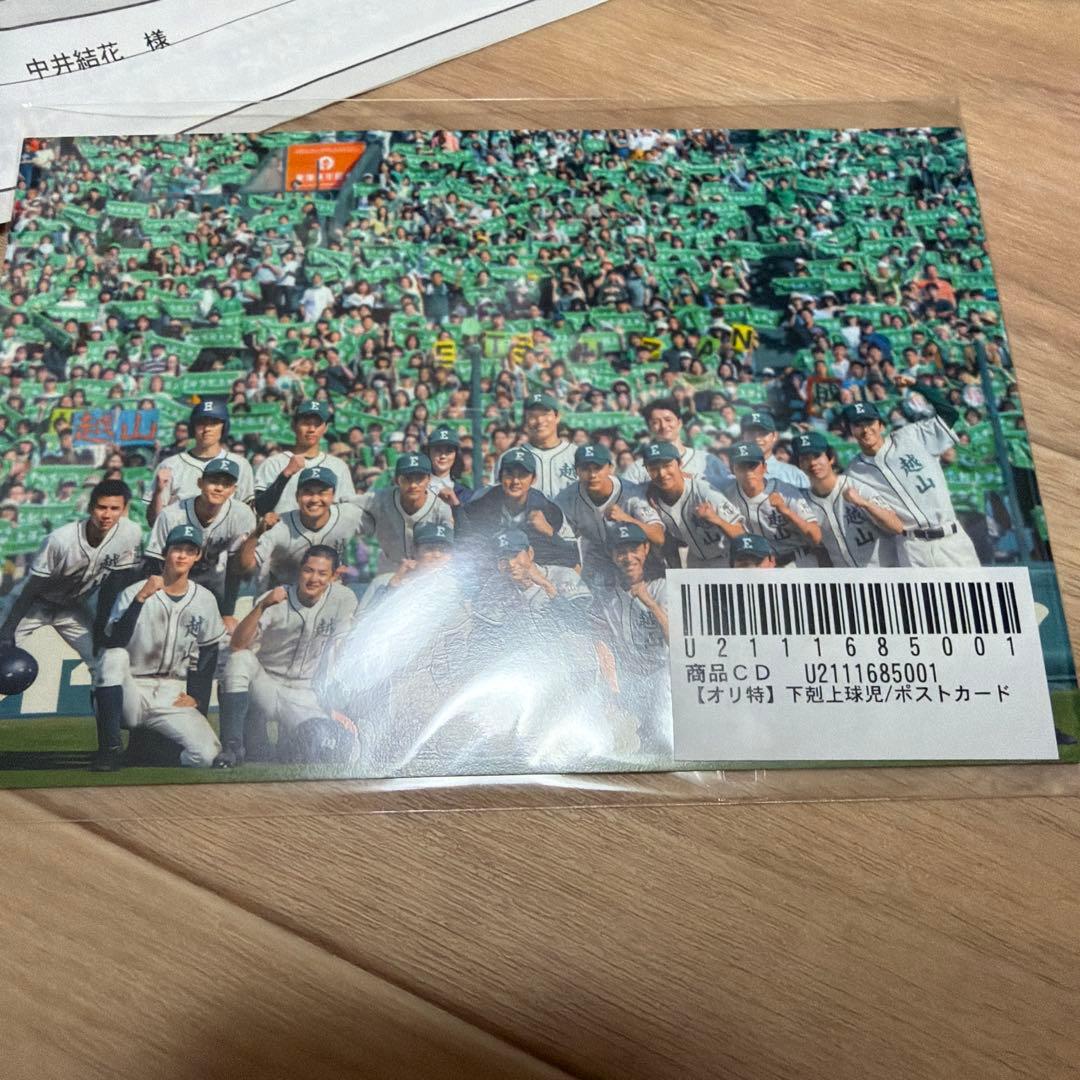 下剋上球児　DVD新品セット