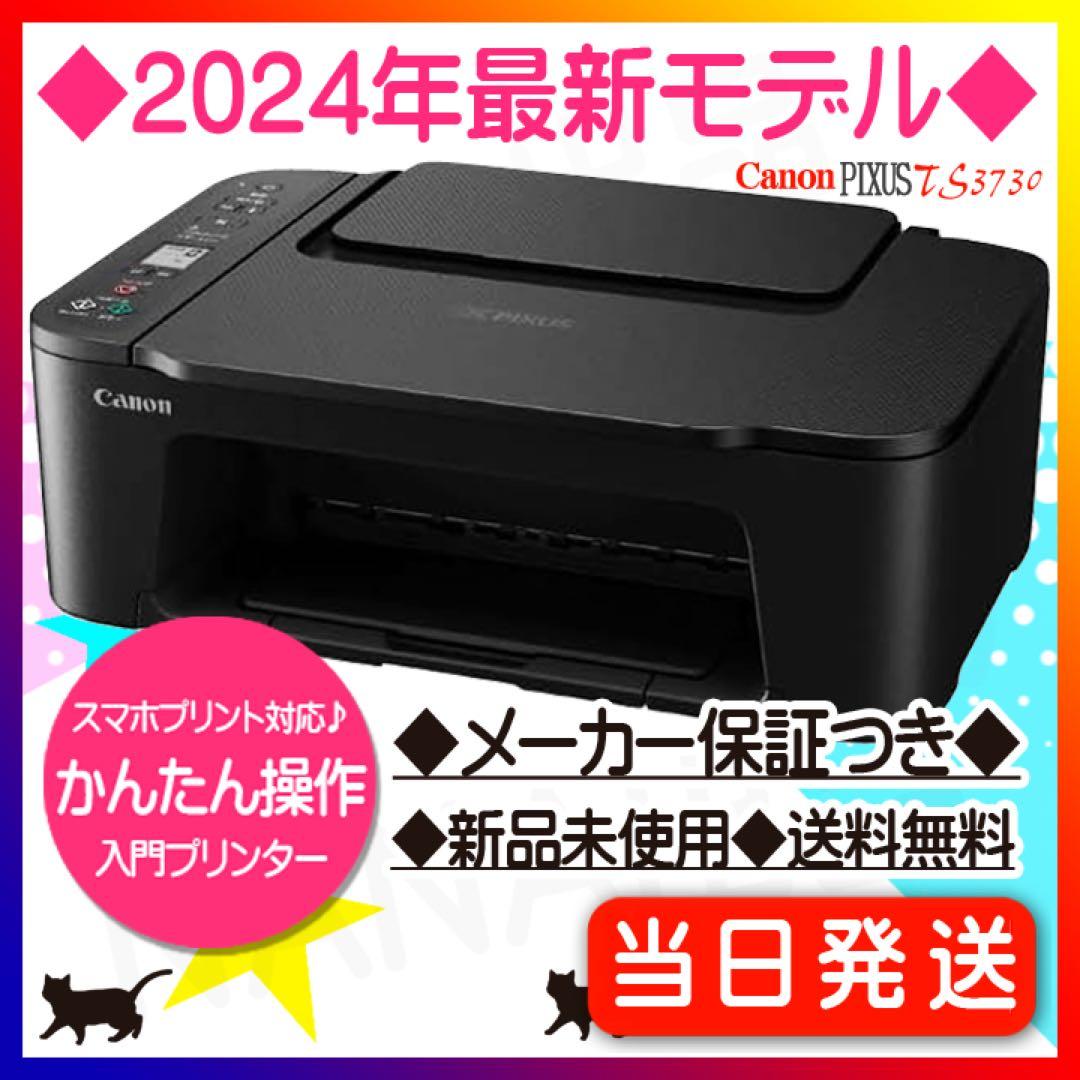 在庫処分 CANON複合機 TS3730 スキャナー プリンター 本体 GX65