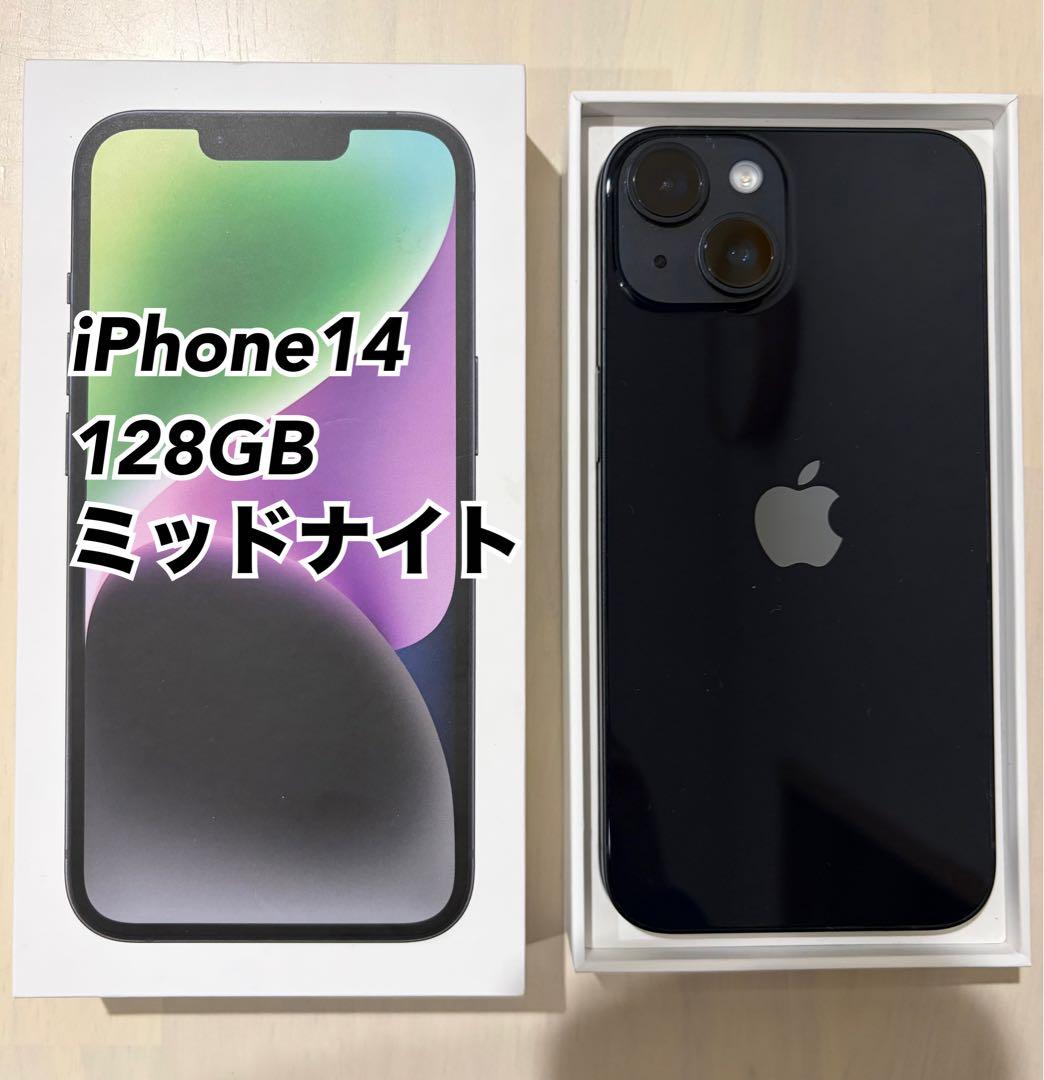 iPhone 14 128GB 本体 ミッドナイト ブラック 箱あり