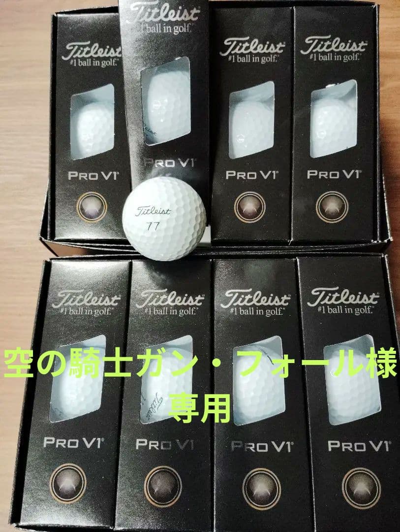 Titleist Pro V1 　2ダース