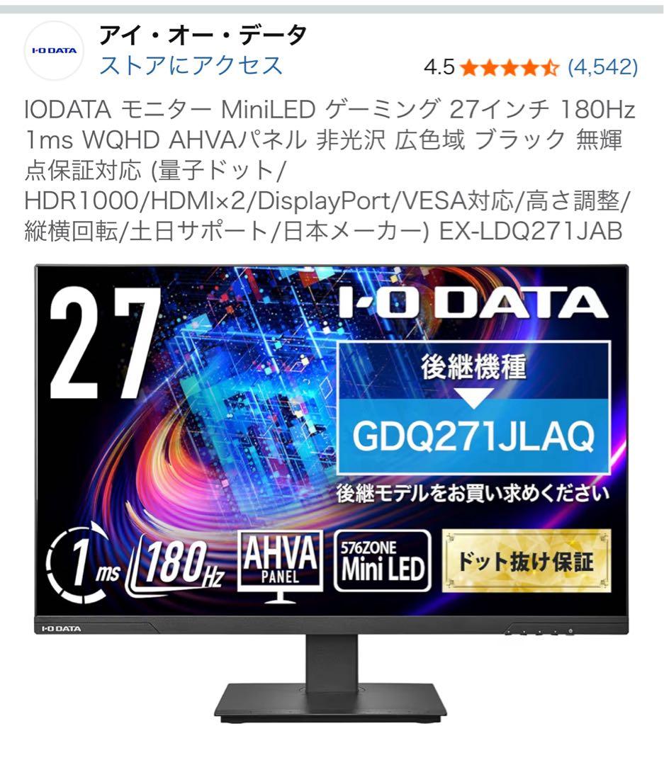 I-ODATA モニター EX-LDQ271JAB