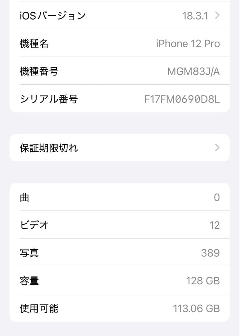 【美品】iPhone 12 Pro パシフィックブルー 128GB