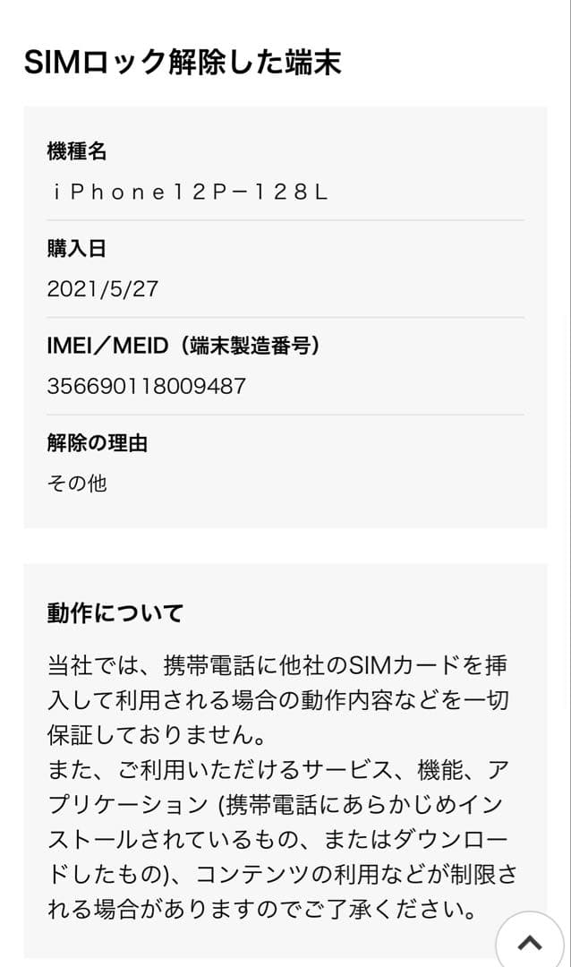 【美品】iPhone 12 Pro パシフィックブルー 128GB