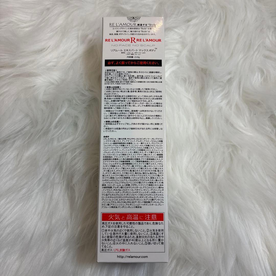 リアムール　エキスパートマックスボディ　210g