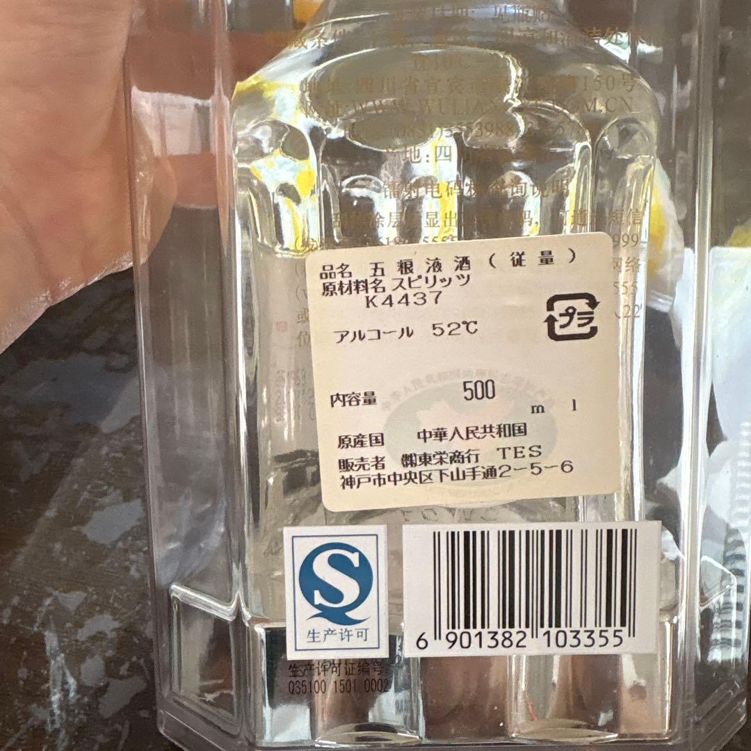 2010年製　中国酒　五粮液 500ml