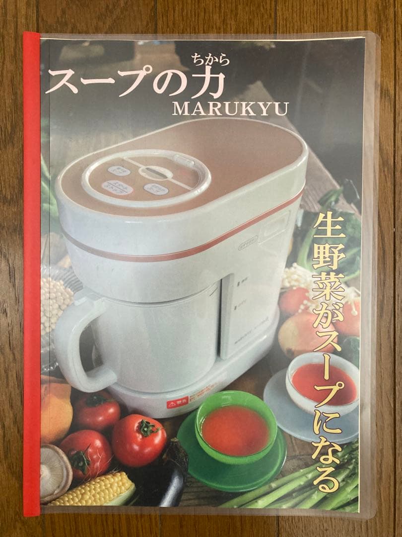 MARUKYU スープメーカー DX