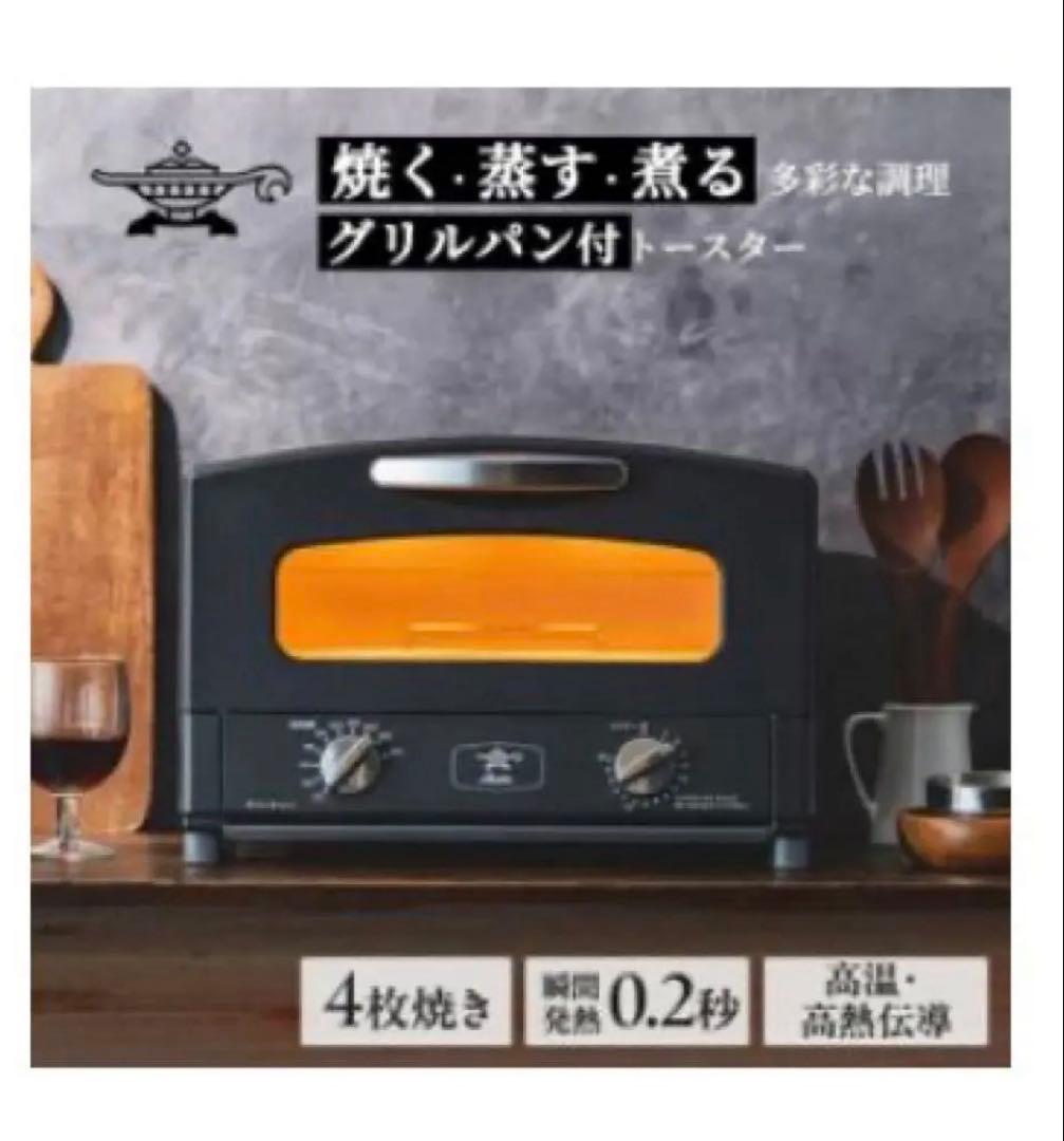 アラジン グラファイトトースター AGT-G13B(K)