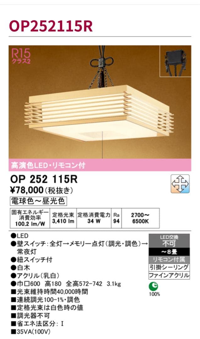 ODELIC OP252115R ペンダントライト