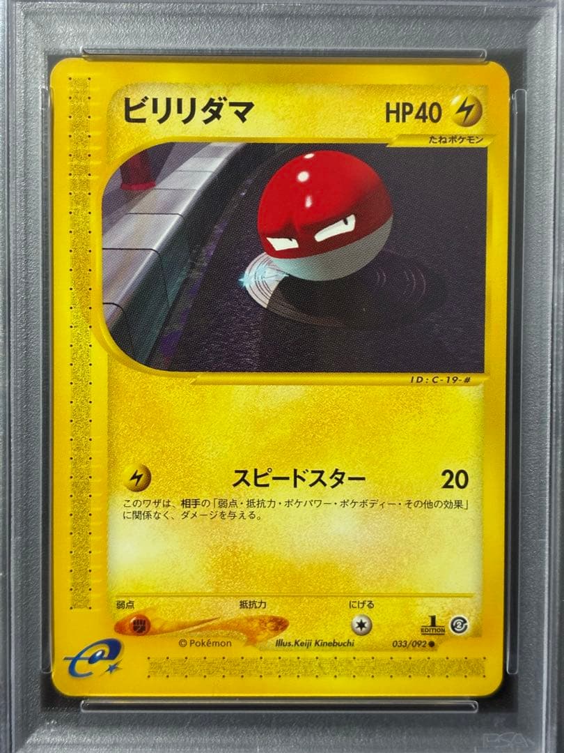 世界28枚 PSA10 ビリリダマ カードe 2002 033 11