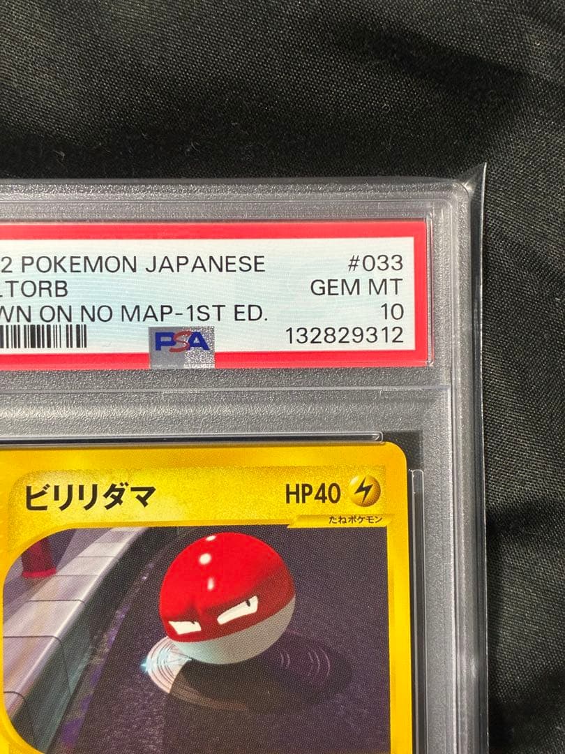 世界28枚 PSA10 ビリリダマ カードe 2002 033 11