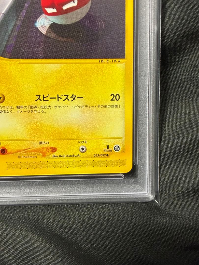 世界28枚 PSA10 ビリリダマ カードe 2002 033 11