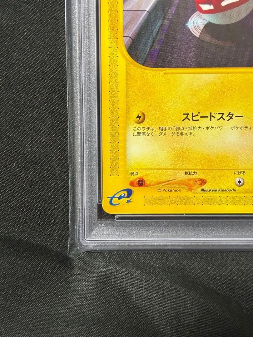 世界28枚 PSA10 ビリリダマ カードe 2002 033 11