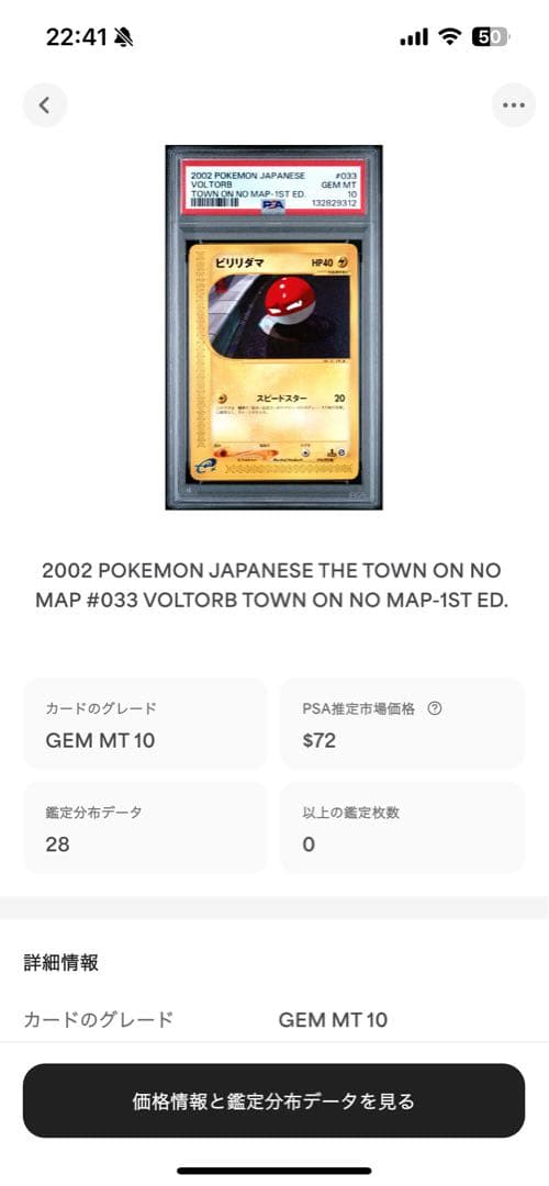 世界28枚 PSA10 ビリリダマ カードe 2002 033 11