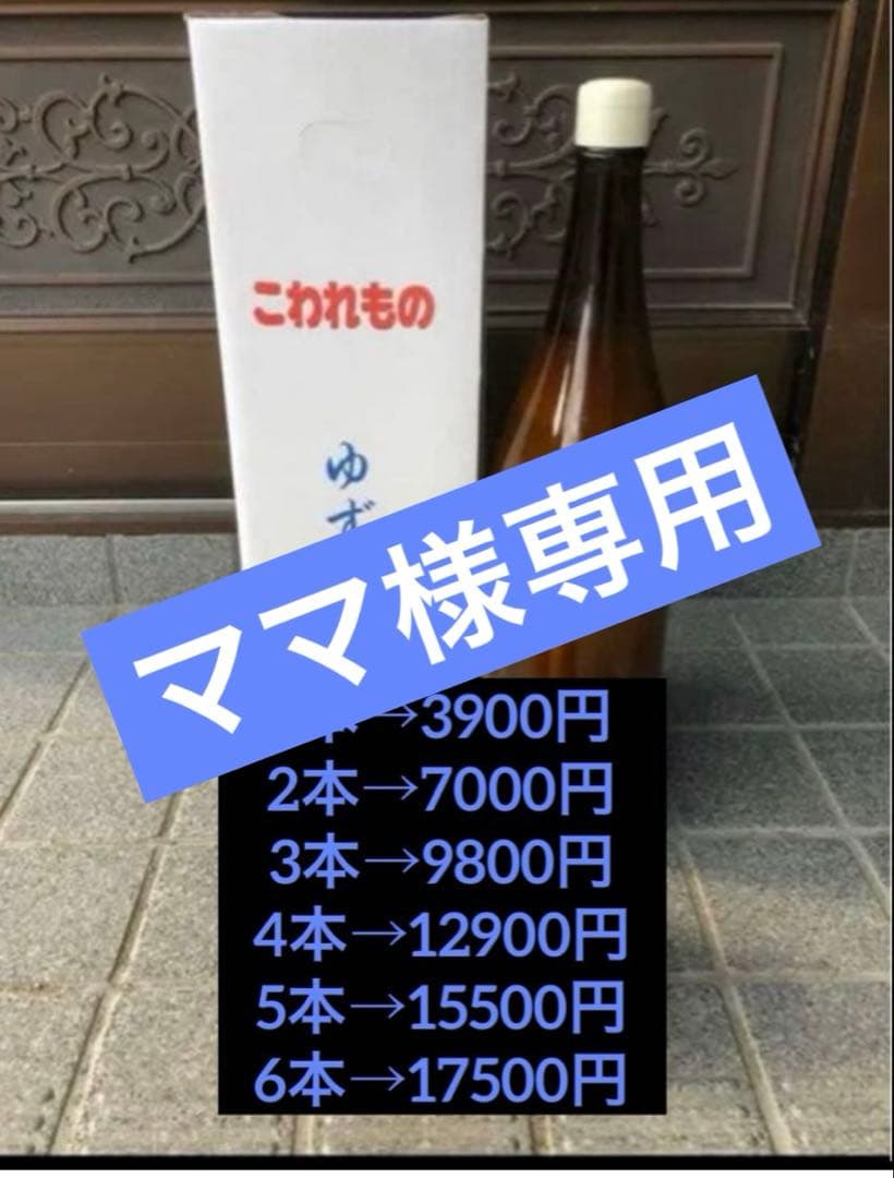 ママ　一升瓶　3本