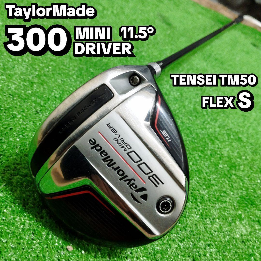 【全国送料無料】テーラーメイド ミニ ドライバー 300 FLEX-S