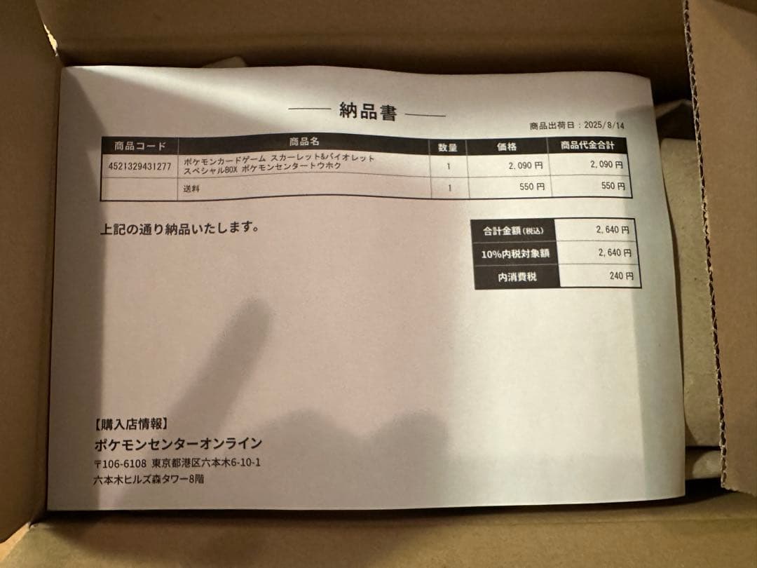 【新品未開封】 ポケモンセンタートウホク スペシャルBOX