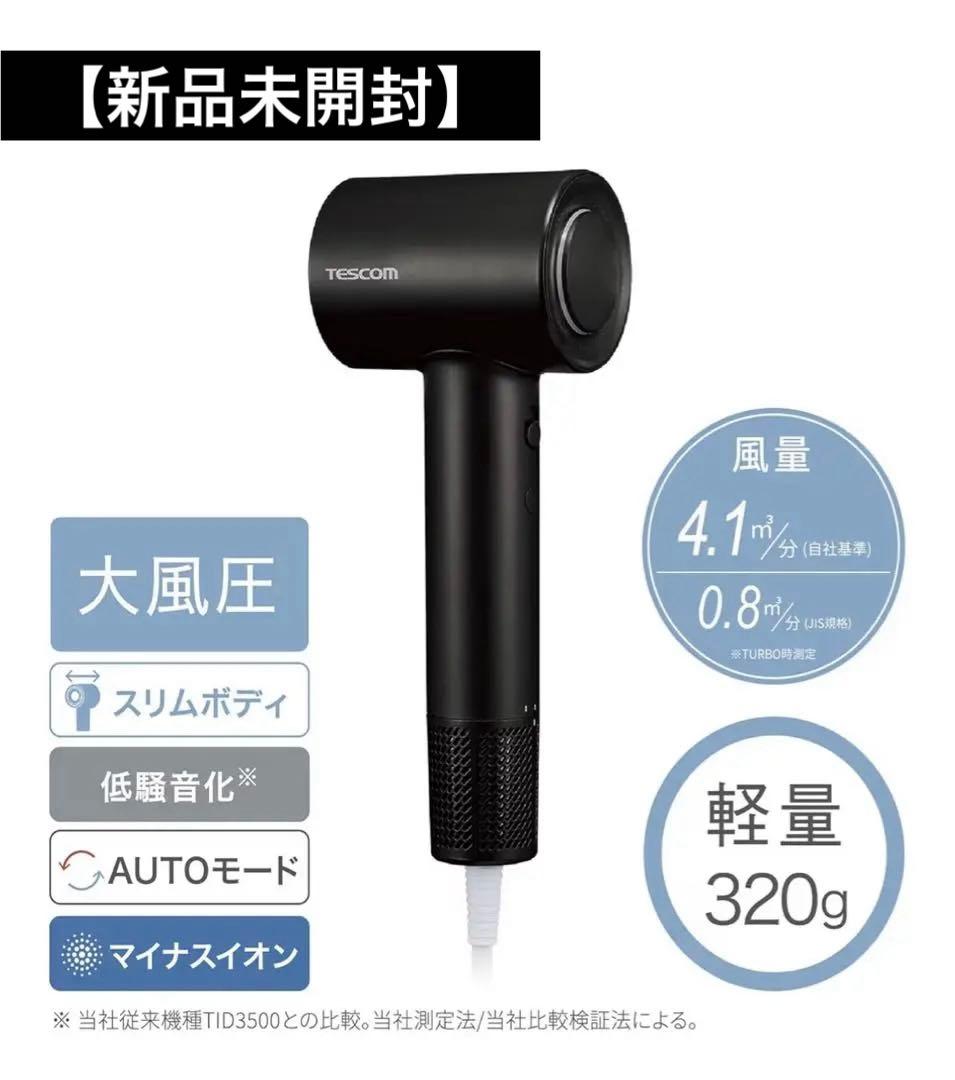 【値下げ】新品TESCOM マイナスイオンヘアドライヤー (ブラック)