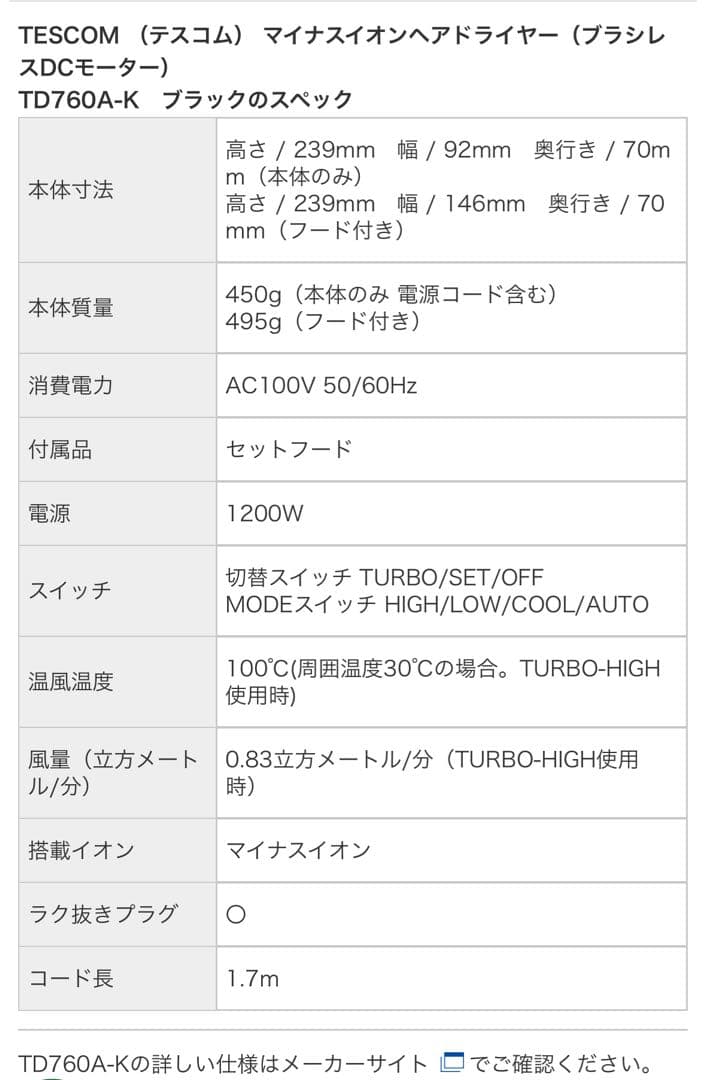 【値下げ】新品TESCOM マイナスイオンヘアドライヤー (ブラック)