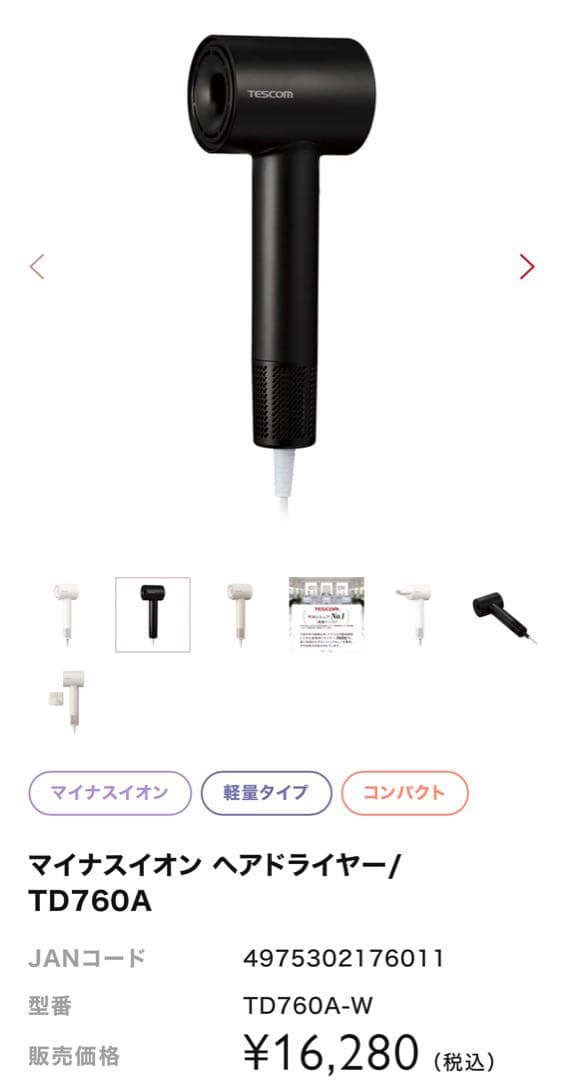 【値下げ】新品TESCOM マイナスイオンヘアドライヤー (ブラック)