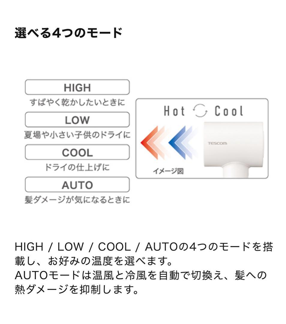 【値下げ】新品TESCOM マイナスイオンヘアドライヤー (ブラック)