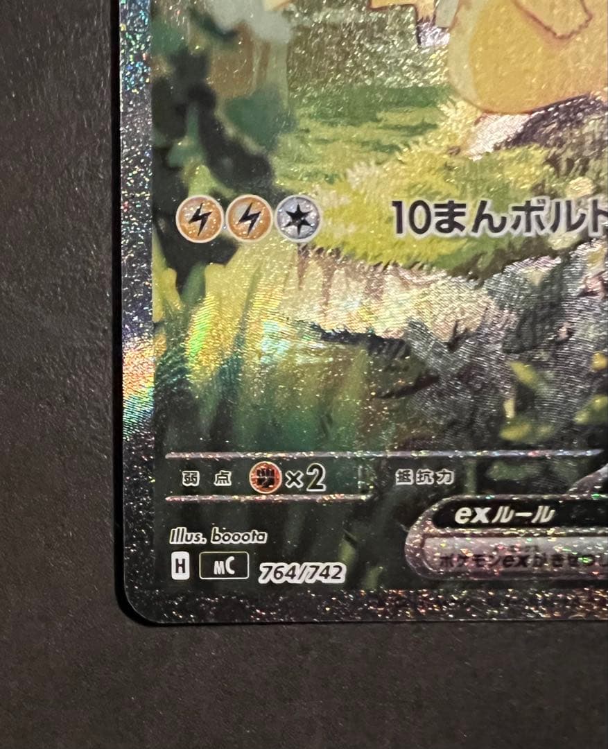 スタートデッキ100 ピカチュウex sar